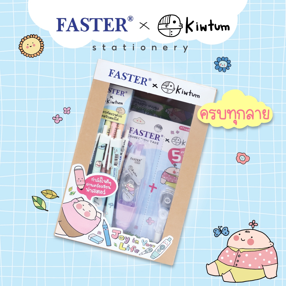 FASTER (ฟาสเตอร์) เซ็ตเครื่องเขียน COLLECTION FASTER X KIWTUM ปากกาลูกลื่น เทปลบคำผิด ดินสอ ยางลบ ครบลาย รหัส KT-SET