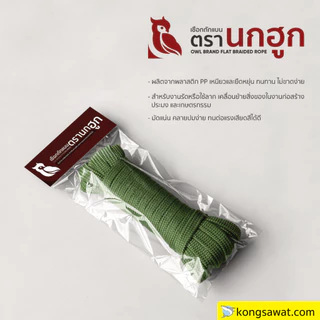 เชือกถักแบน รัดของ ขนาด 4-6 หุน ยาว 10 เมตร เชือกถักเอนกประสงค์ แข็งแรง ทนทาน