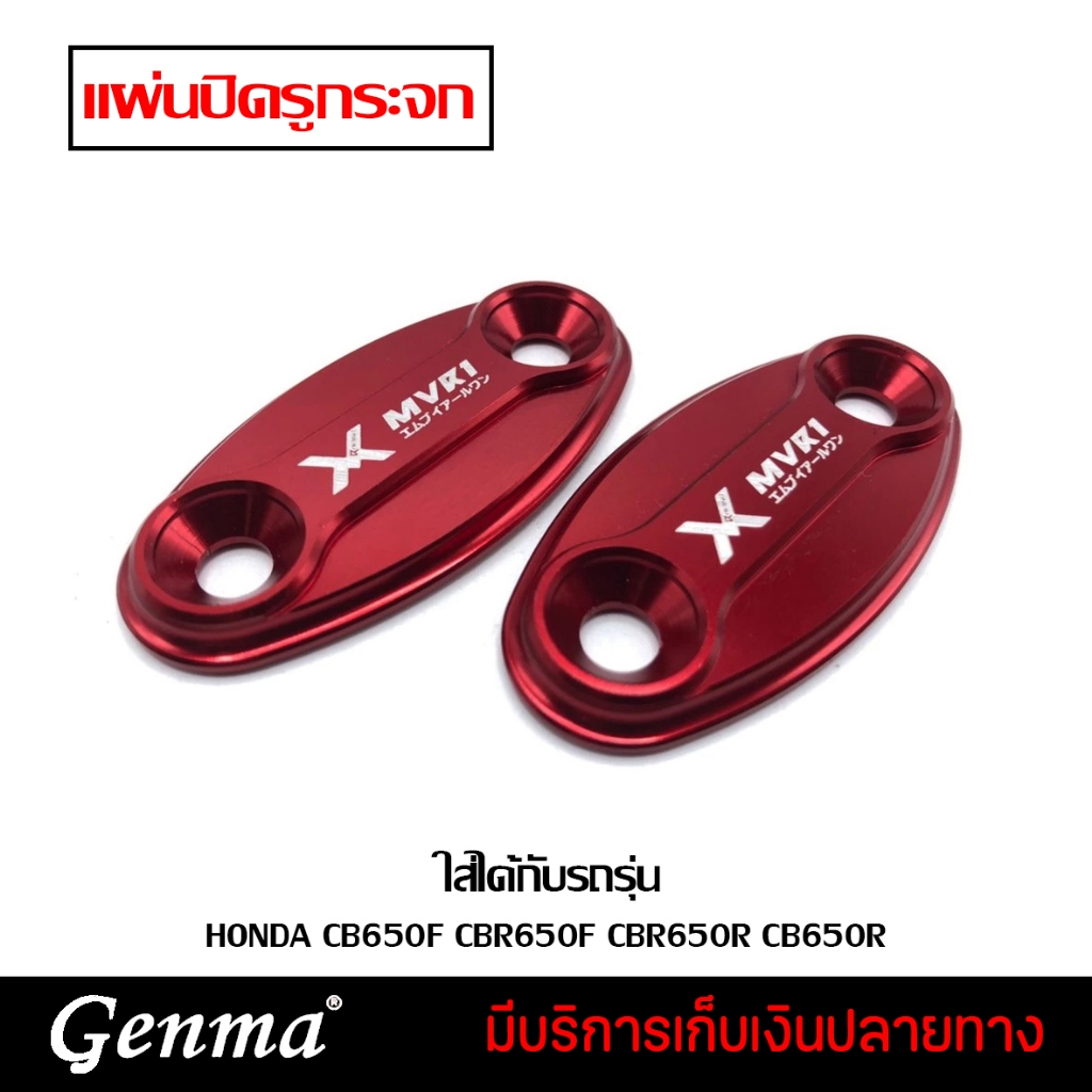 อุดรูกระจก HONDA CB650F CBR650F CBR650R CB650R ของแต่ง/ชุดแต่ง