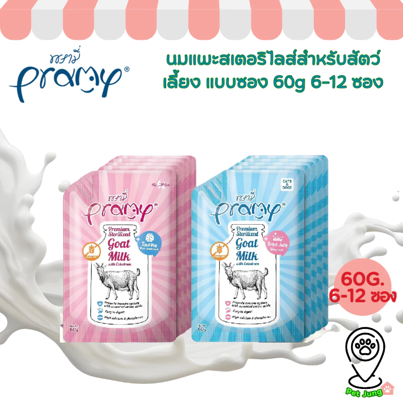 [6-12 ซอง] Pramy พรามี่ นมแพะสเตอริไลส์สำหรับสัตว์เลี้ยง แบบซอง เกรนฟรี ปราศจากธัญพืช ขนาด 60g
