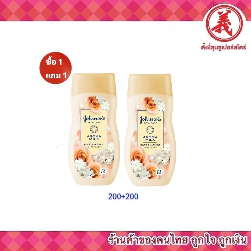 จอห์นสันบอดี้แคร์ Bright Lotion Jasmine and White Lily และ Aroma Milk Rose and J