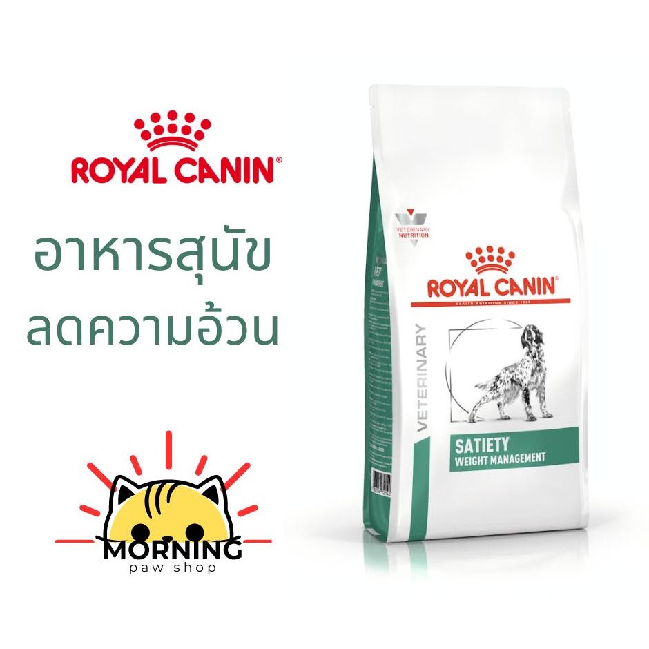 Royal canin Satiety weight management Satiety support 6 /12 kg อาหารสุนัข Dog food พันธุ์กลางลดน้ำหน