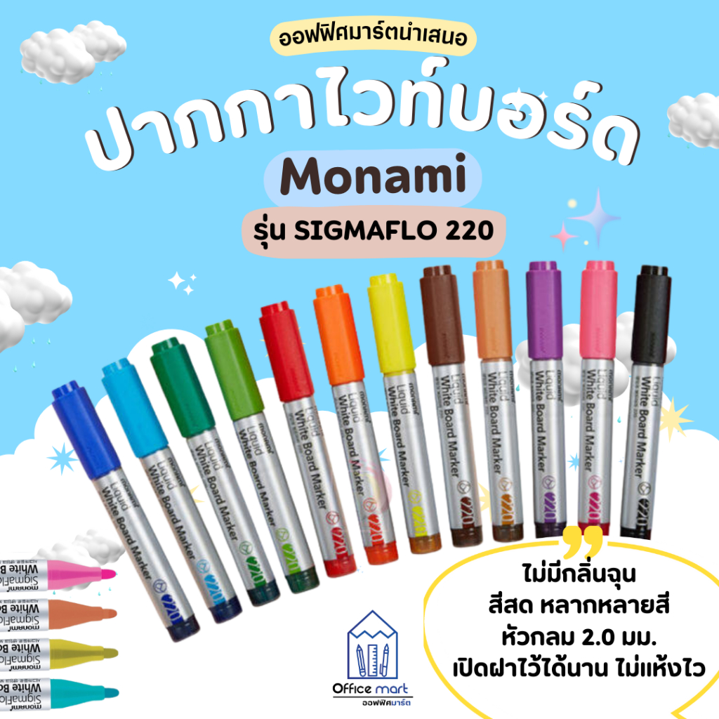 ปากกาไวท์บอร์ดสี Monami SigmaFlo