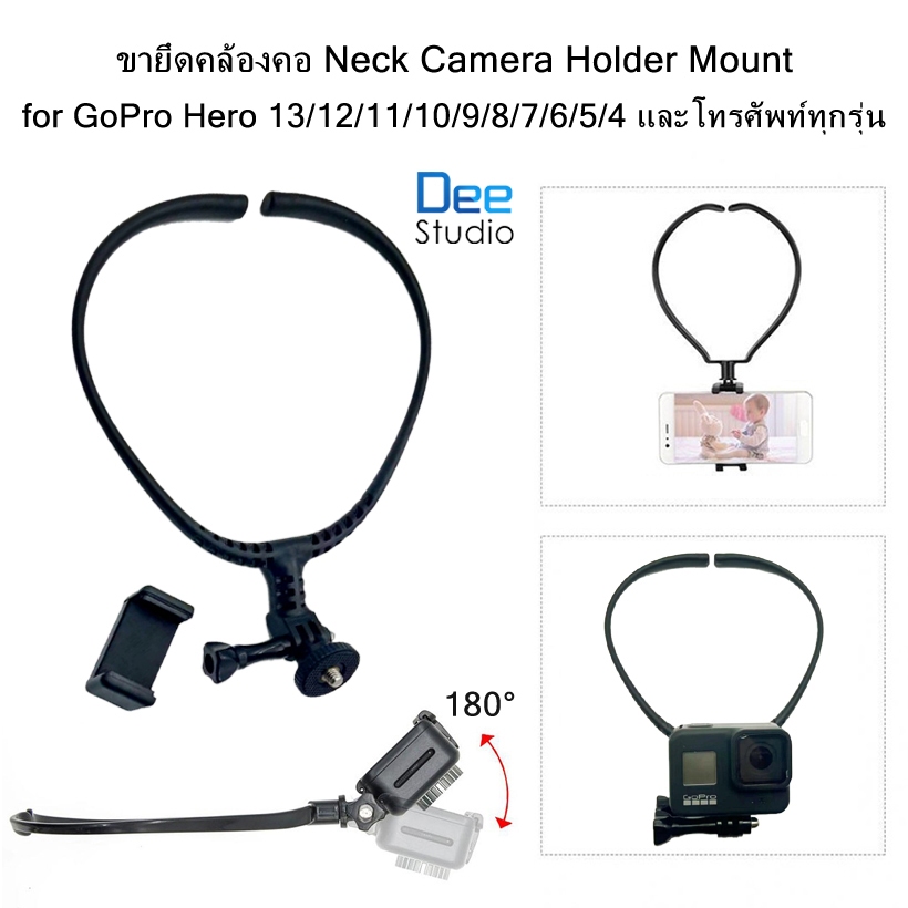 ขายึดคล้องคอ Neck Camera Holder Mount for GoPro Hero 13/12/11/10/9/8/7/6/5/4 และโทรศัพท์ ทุกรุ่น วัสดุABS