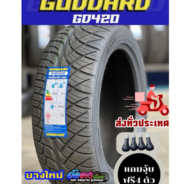 ยาง GODDARD GD-420 ถูกสุด ยางปี24
