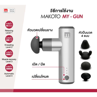 𝐌𝐀𝐊𝐎𝐓𝐎 เครื่องนวดมือถือ ปืนนวดไฟฟ้า รุ่น My Gun มือจับนวดไฟฟ้า นวดกล้ามเนื้อเฉพาะจุด