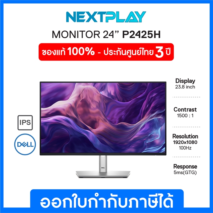 Dell Monitor P2425H 24″ FHD, IPS 100Hz เดลล์ จอมอนิเตอร์ 24 นิ้ว รับประกัน 3 ปี on-site