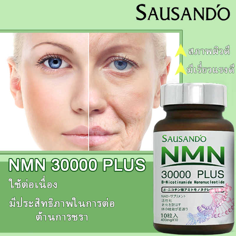 SAUSAND'O NMN30000เสริมอาหาร NAD+ บริสุทธิ์สูง|ต่อต้านวัย ต่อต้านออกซิเดชัน|เพิ่มภูมิคุ้มกัน|ปรับปรุงความจำ