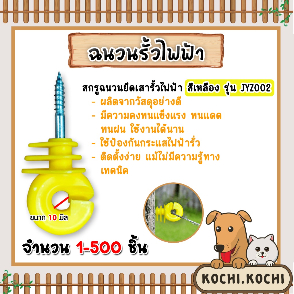 ฉนวนไฟฟ้า มี3 สีให้เลือก จำนวน 10-50 ชิ้น ฉนวนรั้วล้อมวัว สกรูฉนวนไฟฟ้า อุปกรณ์ล้อมวัว สกรูยึดสาย ฉนวน ฉนวนรั้วไฟฟ้า