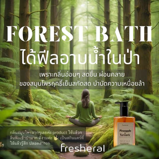 FRESHERAL Shower Oil ออยล์อาบน้ำสมุนไพร สบู่ลดสิวหลัง สบู่เหลวบำรุงผิว ลดผด สิวอก สิวก้น สิวหลัง ผลัดเซลล์ผิว [ 250ml]