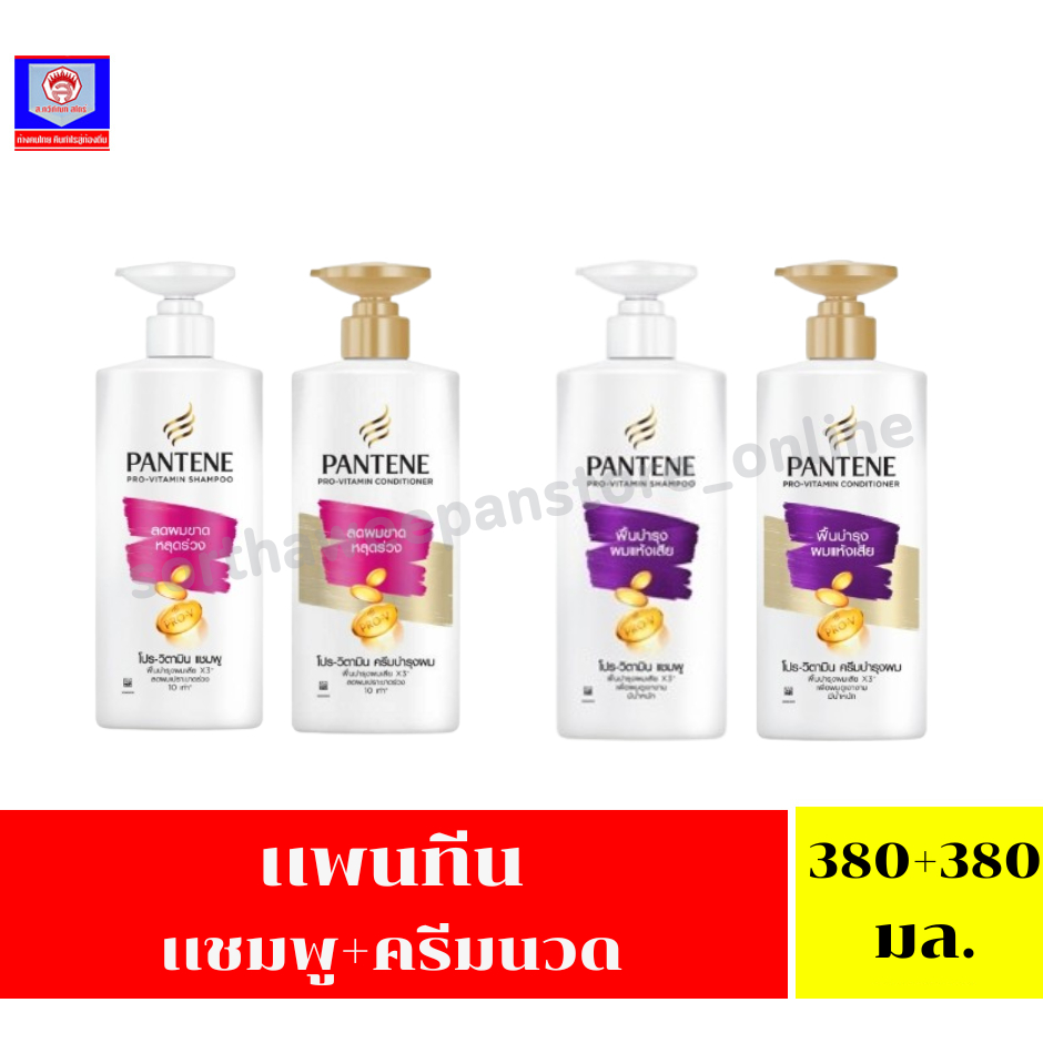 แพนทีน แชมพู+ครีมนวด ขนาด 380+380 มล.
