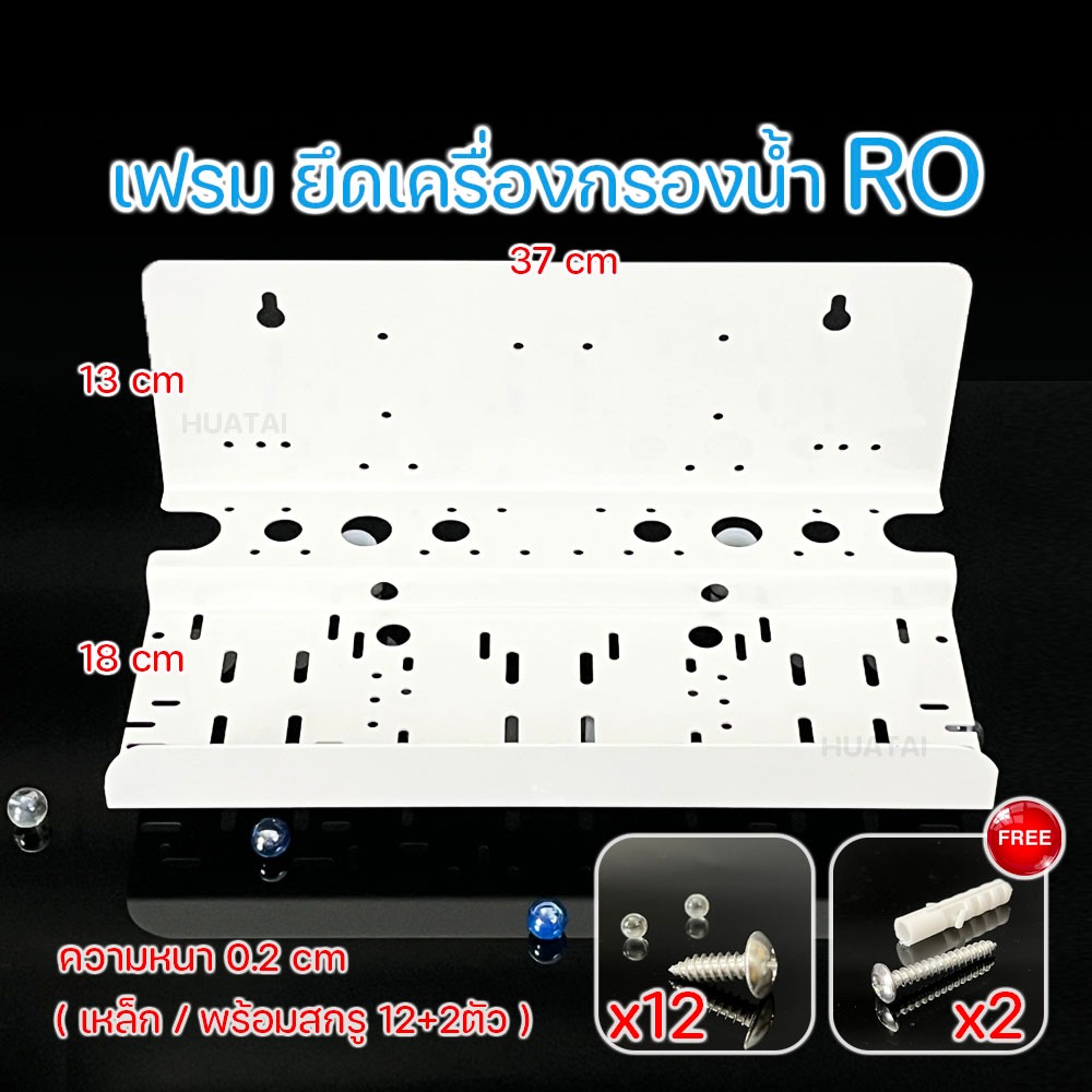 เฟรม ฉากยึดกระบอกกร เฟรม ฉากยึดRO พร้อมสกรู water filter housing bracket hanger include screw