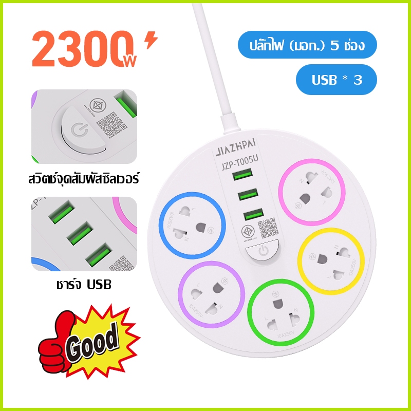 T005Uปลั๊กไฟ ปลั๊กพ่วง ปลั๊กสามตา ปลั๊กสายต่อพ่วง 5 ช่อง 3 USB 10 เมตร