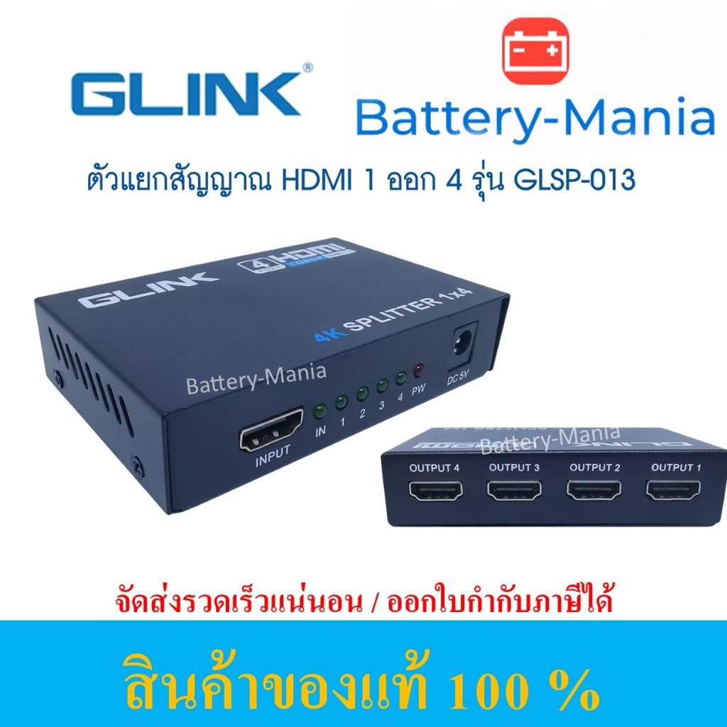GLink HDMI SPLITTER 1:4 Port ตัวแยกสัญญาณ HDMI 1 ออก 4 รุ่น GLSP-013 ออกใบกำกับภาษีได้ batterymania