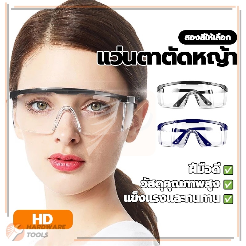 เลนส์ใสแว่นตาป้องกัน แว่นตาว่ายน้ำ ป้องกันไม่ให้สิ่งแปลกปลอมกระเด็นเข้าตา การมองเห็นที่ชัดเจนยิ่งขึ้น สวยงามและสง่างาม