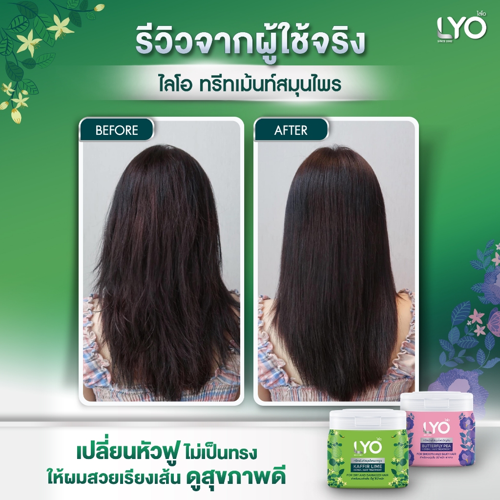 [เซตคู่ ไลโอสมุนไพร แชมพูทรีทเม้น สูตรอัญชัน]  LYO BUTTERFLY PEA HERBAL - แชมพู+ ทรีทเม้นท์ (200ml.) - รูปที่ 5
