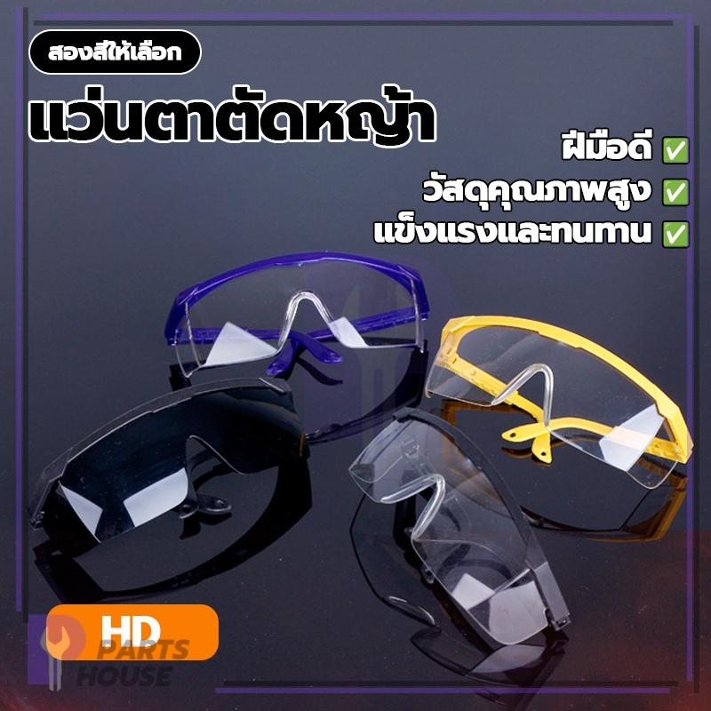 แว่นตา ป้องกันน้ำ แว่นตาตัดหญ้า แว่นตาว่ายน้ำ การออกแบบที่ทันสมัย บางและเบา การป้องกันทราย ป้องกันรังสียูวี