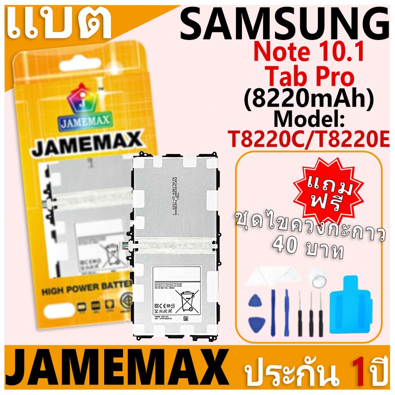 แบตเตอรี่ JAMEMAX รุ่น Samsung Galaxy Note 10.1 Tab Pro(P600/601/605) Model: T8220C/T8220E ฟรีชุดไขค
