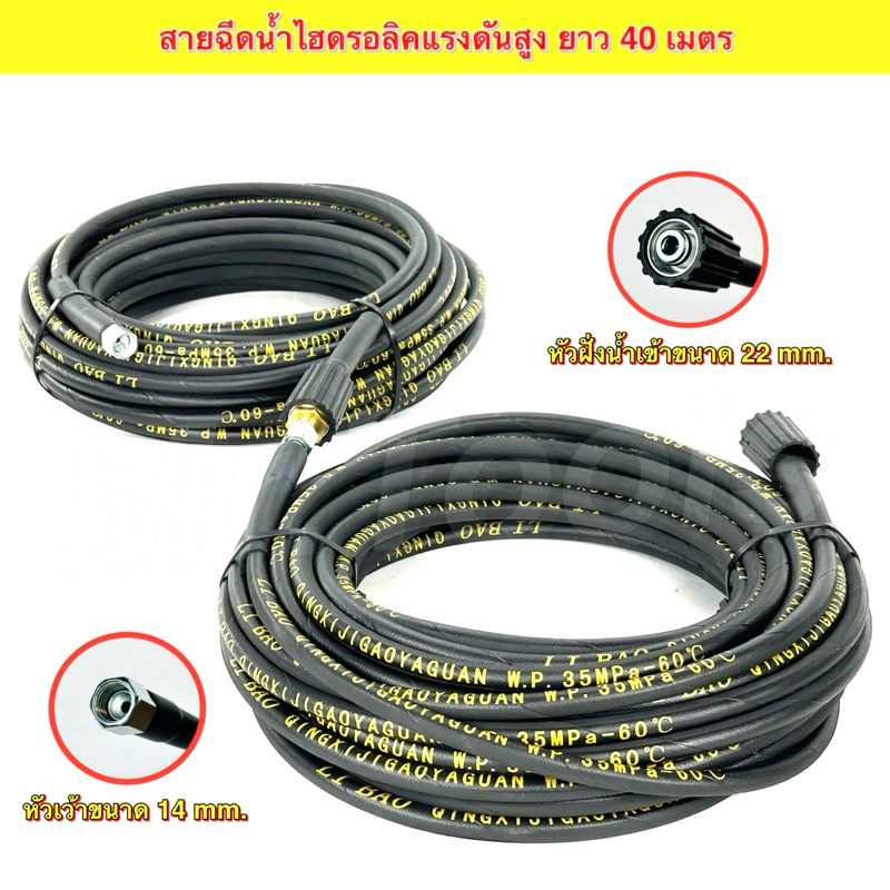 จัดโปร สายฉีดนํ้าแรงดันสูง M22 / M14หัวเว้า ใช้กับเครื่องฉีดน้ำแรงดันสูงได้ทุกรุ่น ล้างรถ รถยนต์ Car