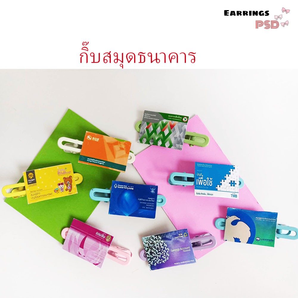 ร้านไทย กิ๊บสมุดบัญชีธนาคาร กิ๊บขนม กิ๊บยุด90 กิ๊บขนมจิ๋ว กิ๊บติดผมเด็ก กิ๊บติดผมแปลกๆ กิ๊บน่ารัก กิ๊บติดผมเท่ๆ
