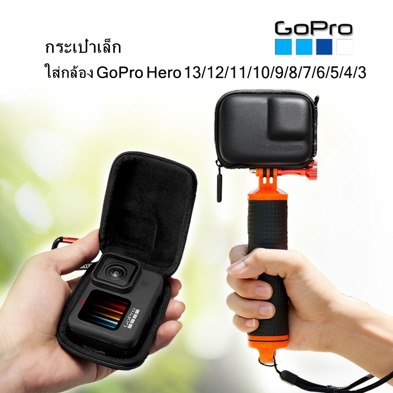 (TH อยู่ไทยพร้อมส่ง)กระเป๋าGoPro กระเป๋าเล็กใส่กล้องโกรโปร GoPro Hero 13,12,11,10,9,8,7,6,5,4,3 กระเป๋ากล้องGoPro Bag