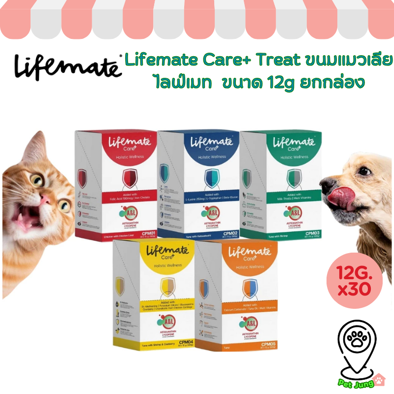 [ ยกกล่อง 30 ซอง] Lifemate Care+ Treat ขนมแมวเลีย ไลฟ์เมท ขนาด 12g