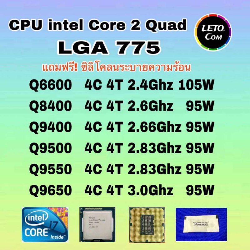 ซีพียู CPU Intel Q6600 Q8400 Q9400 Q9500 Q9550 Q9650 Socket 775 ฟรีซิลิโคน