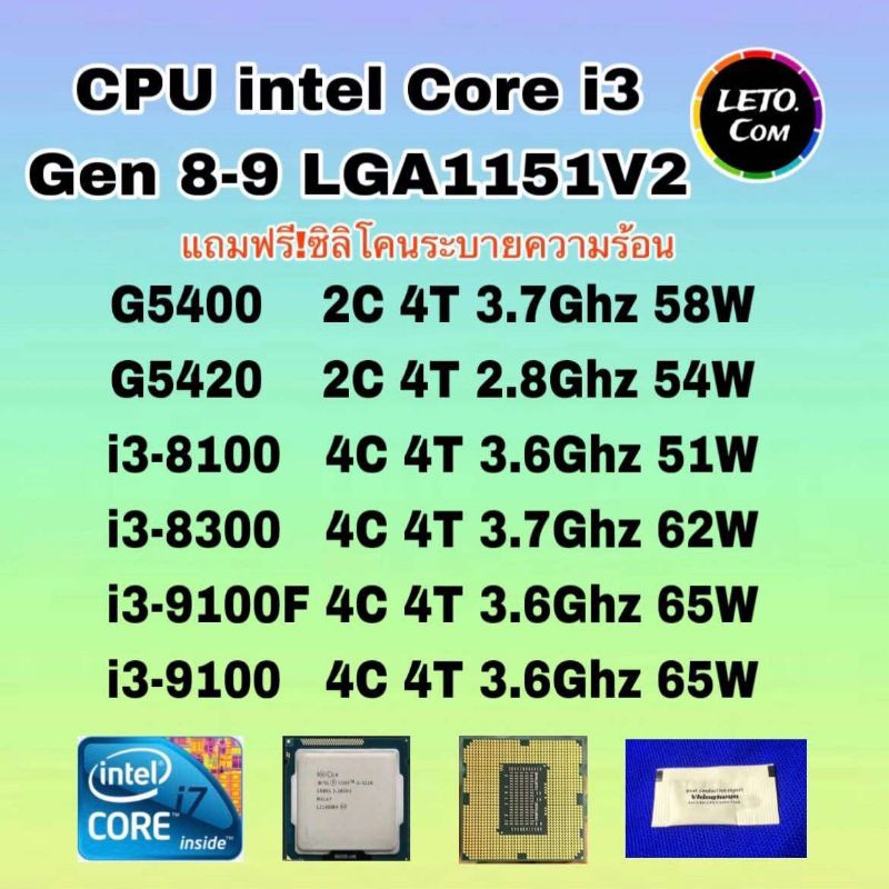 ซีพียู CPU Intel G5400/ G5420/ i3 8100/  i3 8300/ i3 9100F/ i3 9100 ฟรีซิลิโคลนซอง
