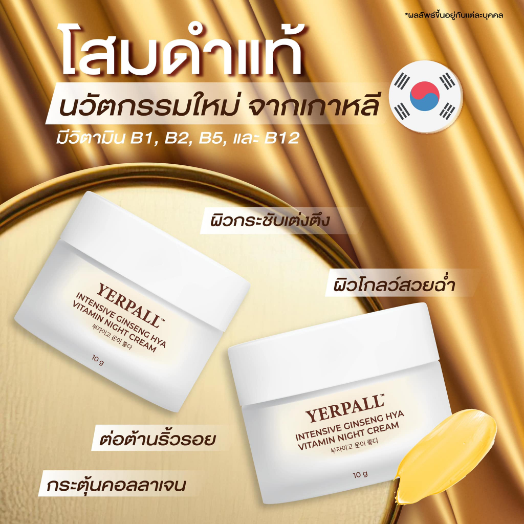 yerpall โสมไฮยา สูตรเข้มข้นผิวนุ่มชุ่มชื้น