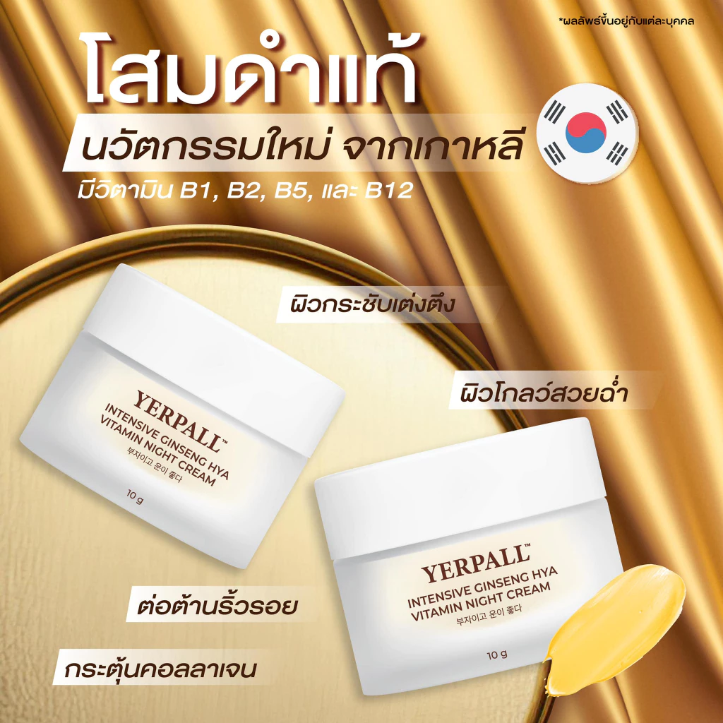 [แพ็กเกจใหม่] โสมไฮยา HYA ครีมโสมไฮยาวิตามิน สูตรเข้มข้น เยอเพล yerpall ผิวนุ่มชุ่มชื้น ลดผิวแห้งกร้าน thumbnail 5