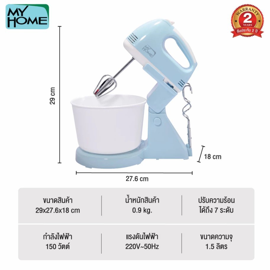 MY HOME เครื่องผสมอาหาร ผสมเค้ก 1.5 ลิตร รุ่น HM-104 ปรับได้ 7 ระดับ รับประกัน 2 ปี