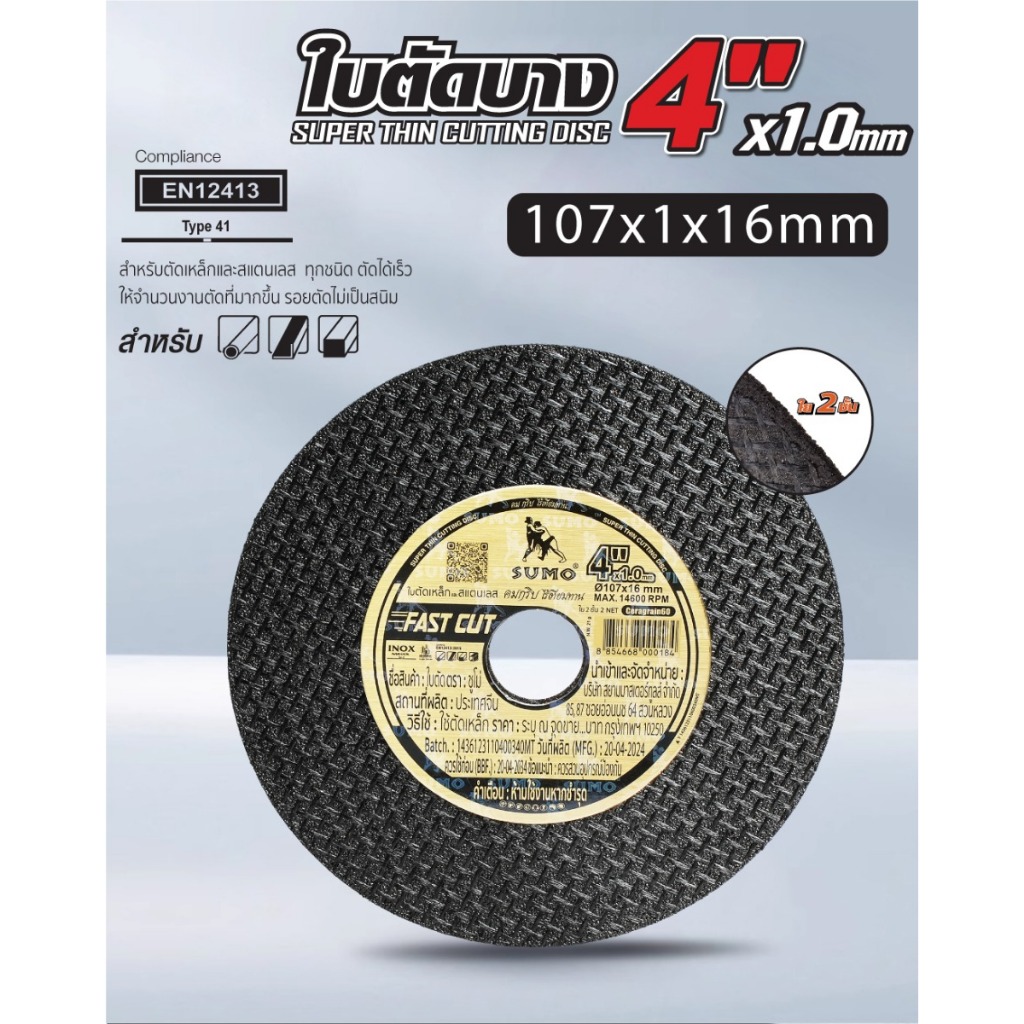 ใบตัด SUMO 4" Fast Cut ใบตัด sumo FastCut 4นิ้ว ฉลากทอง ***(กล่อง 50ใบ)*** SB+ - 1