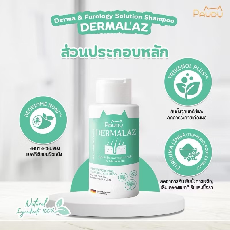 (สินค้าสำหรับแถม) Pawdy Dog Shampoo แชมพูอาบน้ำสุนัข สูตรลดเชื้อราและยีสต์ ปราศจากน้ำหอม กลิ่นธรรมชาติ (ขนาด 100 มล.)