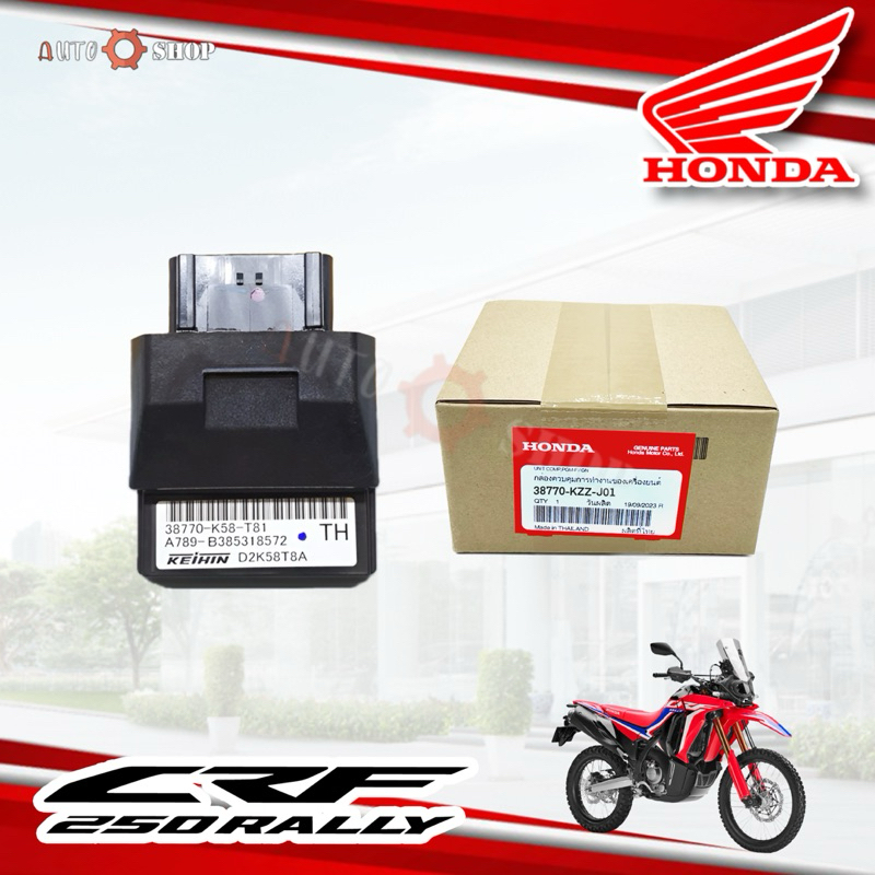 (CRF250 Rally) กล่อง ECM Honda CRF 250 Rallyแท้