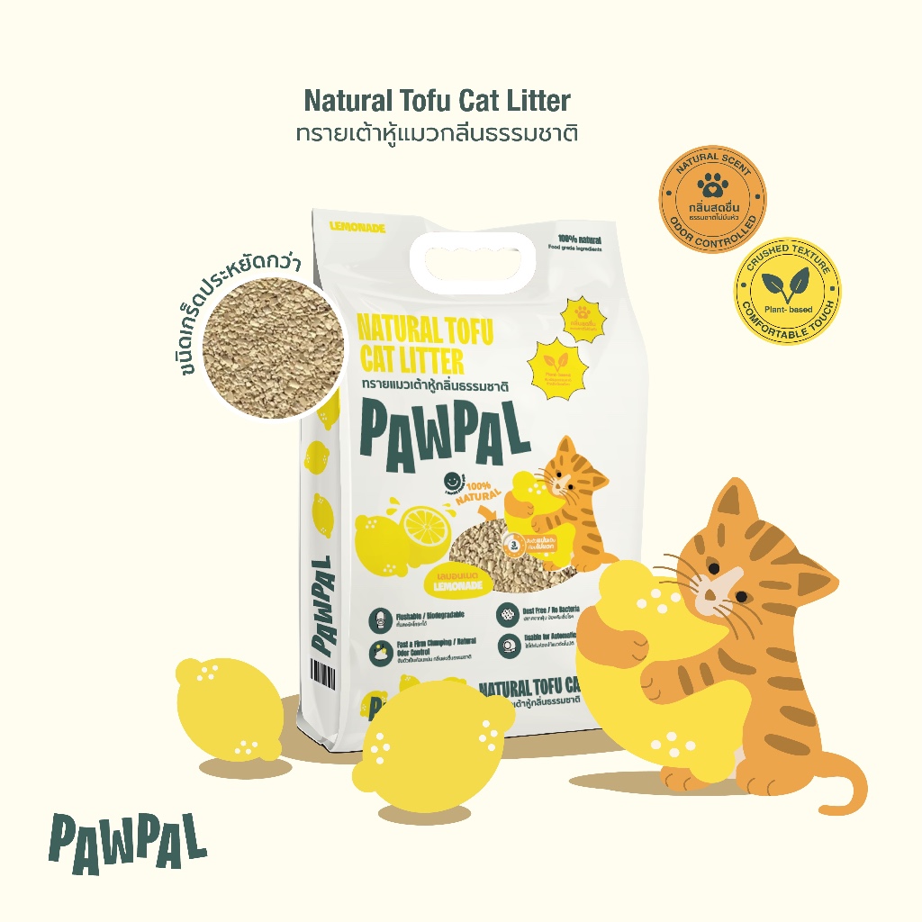 ทรายแมวเต้าหู้ FOOD GRADEกลิ่นธรรมชาติ pawpal lemonade แบบเกล็ดดูดซับดีและประหยัดกว่า10ลิตร(4.54 kg)