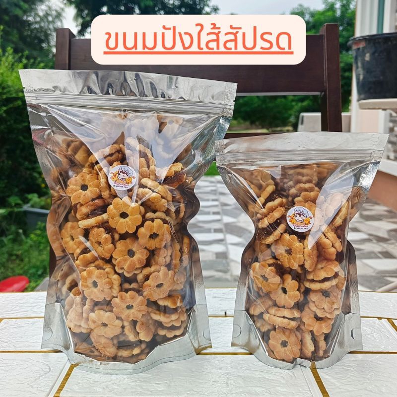 ขนมปังกระทิใส่สัปรด ขนมปังใส้สัปรด ขนมปังปี๊บ มีขนาด250กรัม และขนาด500กรัม