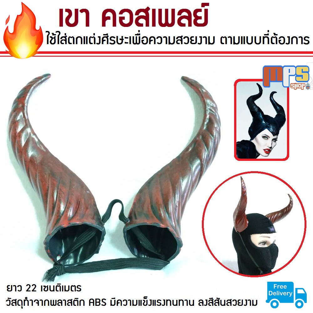 MPS Shop เขา คอสเพลย์ รูปแบบ อสูร ปีศาจ เฮลบอย แบบสายยางยืด เครื่องประดับ ที่ติดผม ตกแต่งศีรษะ ขนาด 