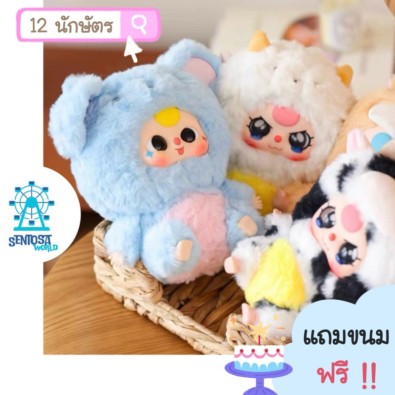 (โค้ดลด 30% เหลือ 252 บาท) Babythree 12 นักษัตร (แถมขนม + กิฟช็อป ) Zodiac 12 ราศี พร้อมส่งจากไทย