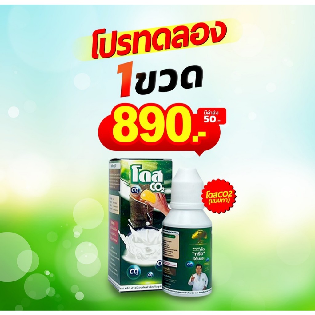 1 ขวด โดสCo2 ทาหน้ายาง ปริมาณ 30 ml. แก้ปัญหาหน้ายางตายนึ่ง น้ำยางออกน้อย ออกซึม ออกหัวท้าย