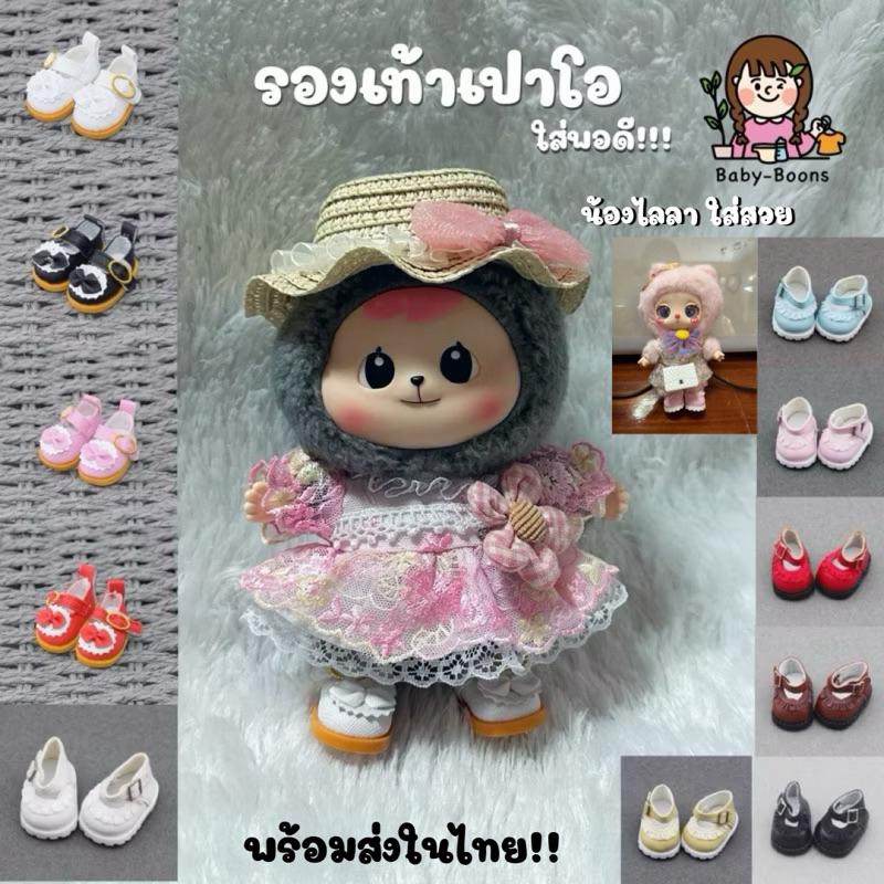 พร้อมส่งในไทย!! รองเท้าเปาโอ Bao O Liila lucky cat พวงกุญแจเปาโอ ตุ๊กตาน่ารัก