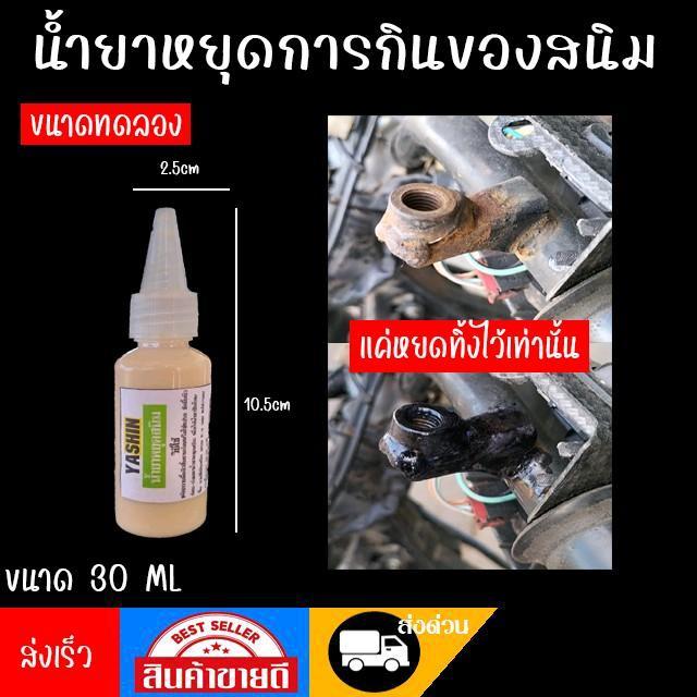 น้ำยาหยุดการระบาดของสนิมของเหลวแค่ทาทิ้งไว้ Car รถยนต์