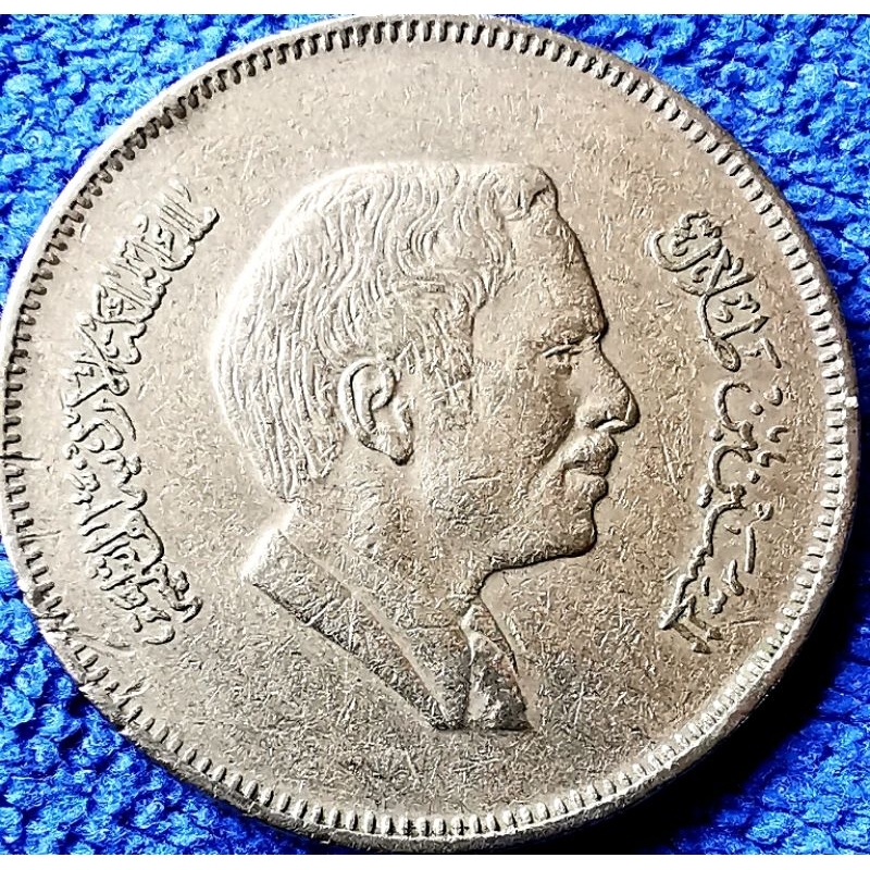 เหรียญ​จอร์แดน​ Jordan, 50 Fils, (ยุค​ Hussein), #4515, ใช้แล้ว