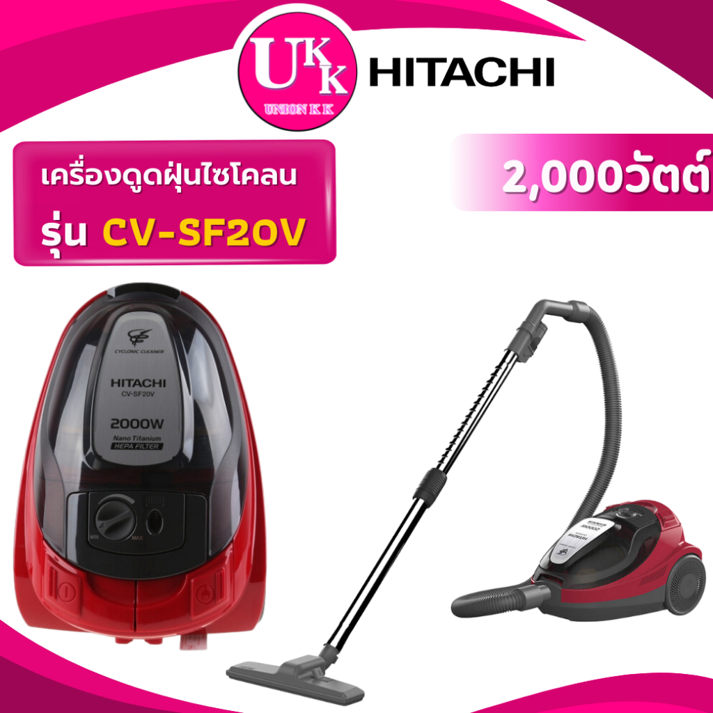 HITACHI เครื่องดูดฝุ่น รุ่น CV-SF20V 2,000 วัตต์ พลังไซโคลน ( CV-975 CV-SF20V  CV-960F CV-SE22V )