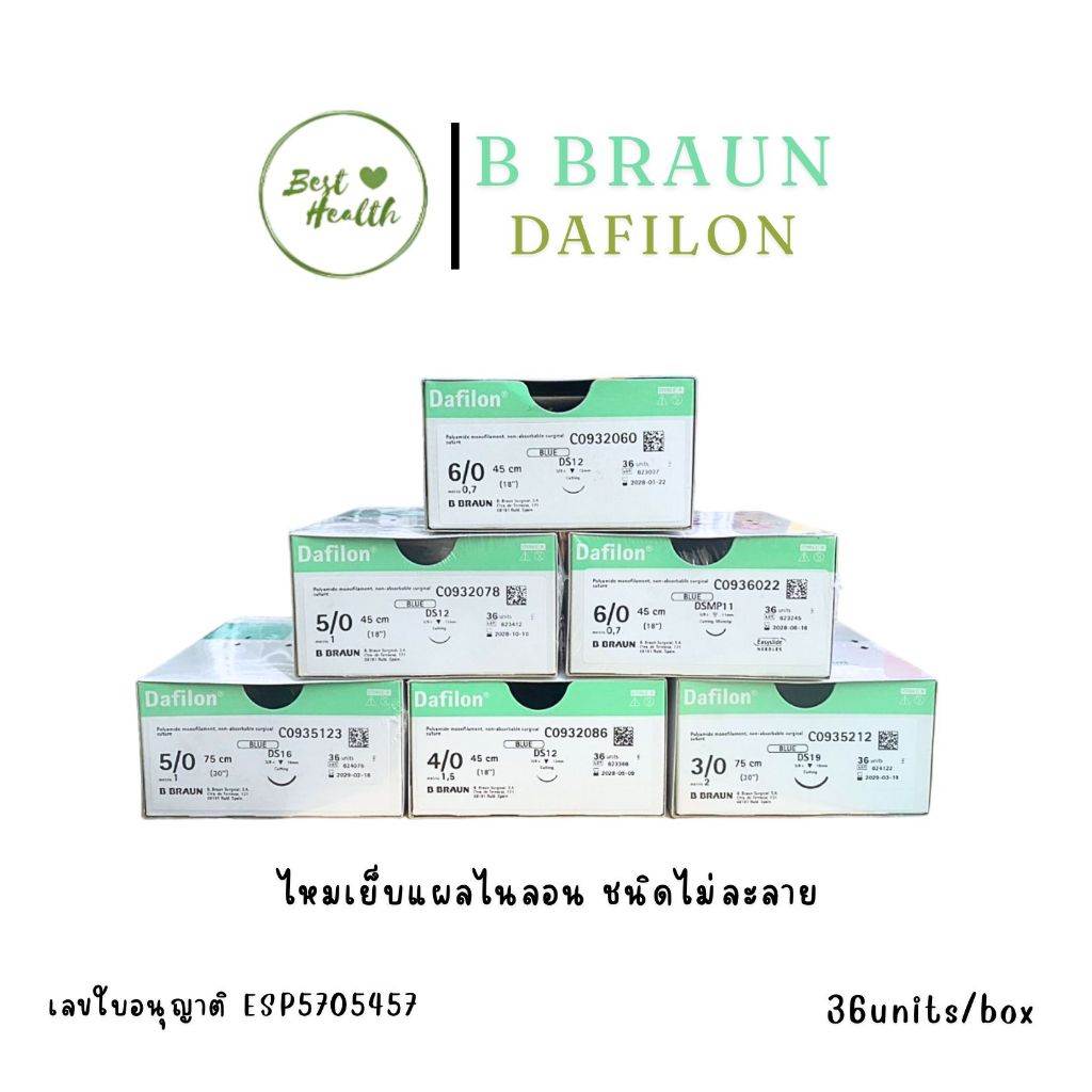 ยี่ห้อ B BRAUN  dafilon ไหมเย็บแผล ชนิดไหมไม่ละลาย