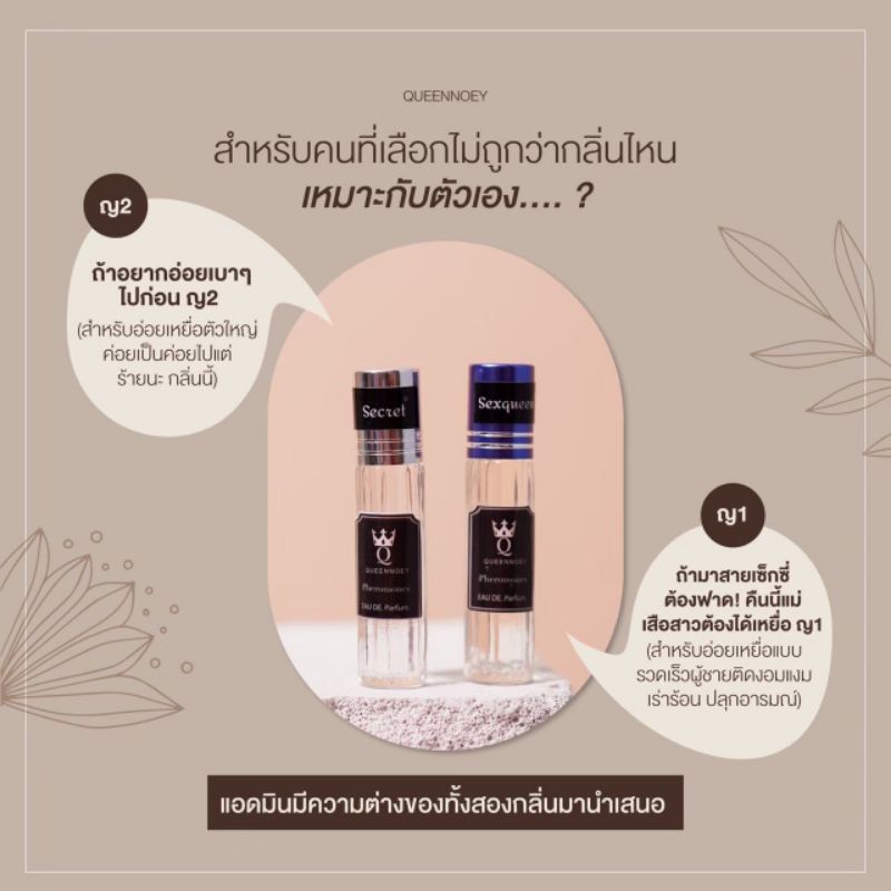 พร้อมส่ง 🌟เซตคู่จิ้นขายดีที่สุด ญ1+ญ2 แถม4ขวดจุกๆ🌟 น้ำหอมฟีโรโมน เจ้าดังไอจี
