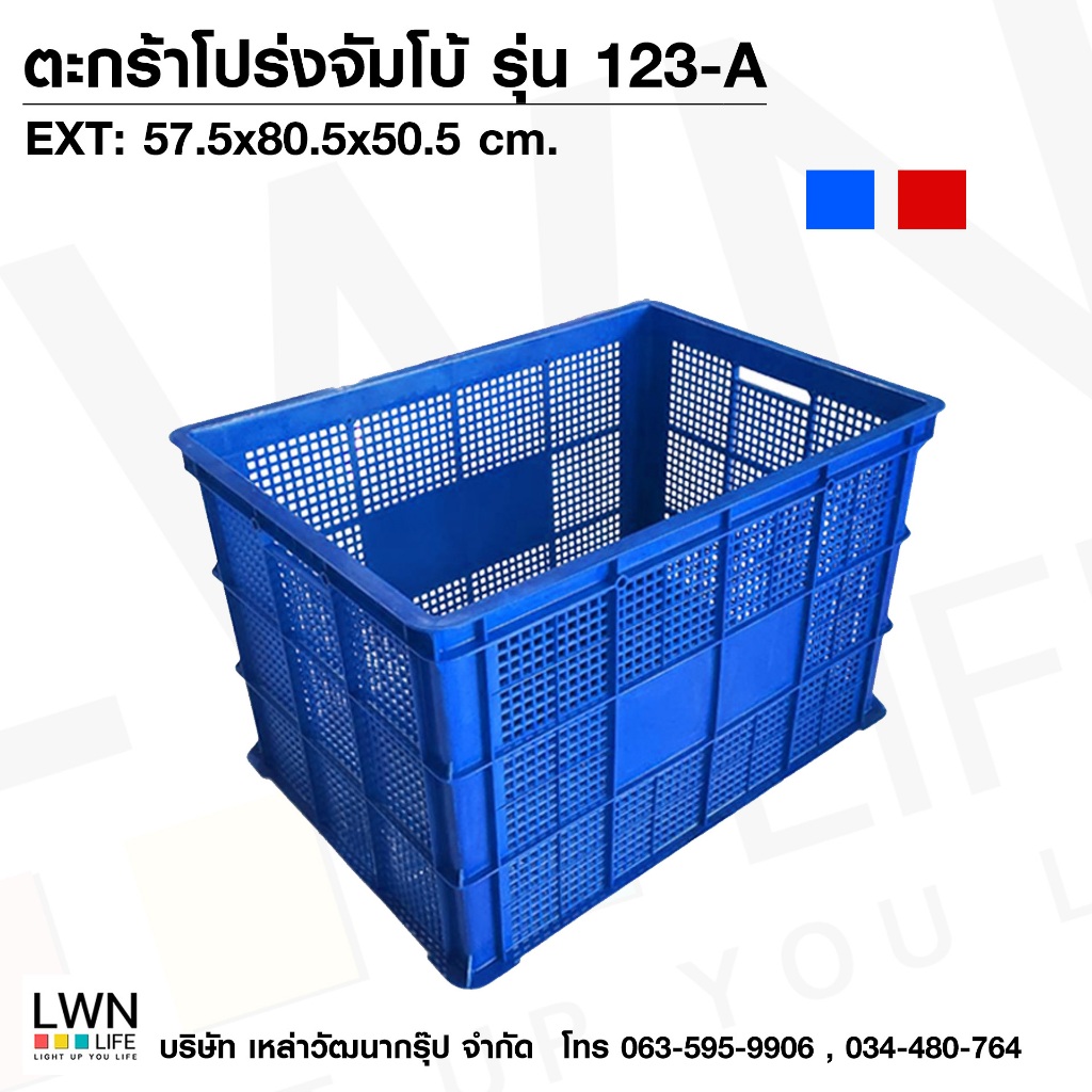 ลังพลาสติกโปร่ง รุ่น 123-A ขนาดใหญ่พิเศษ ตะกร้าส่งพัสดุ หนา บรรจุได้เยอะ วางซ้อนได้ ลังเก็บของเกรดA