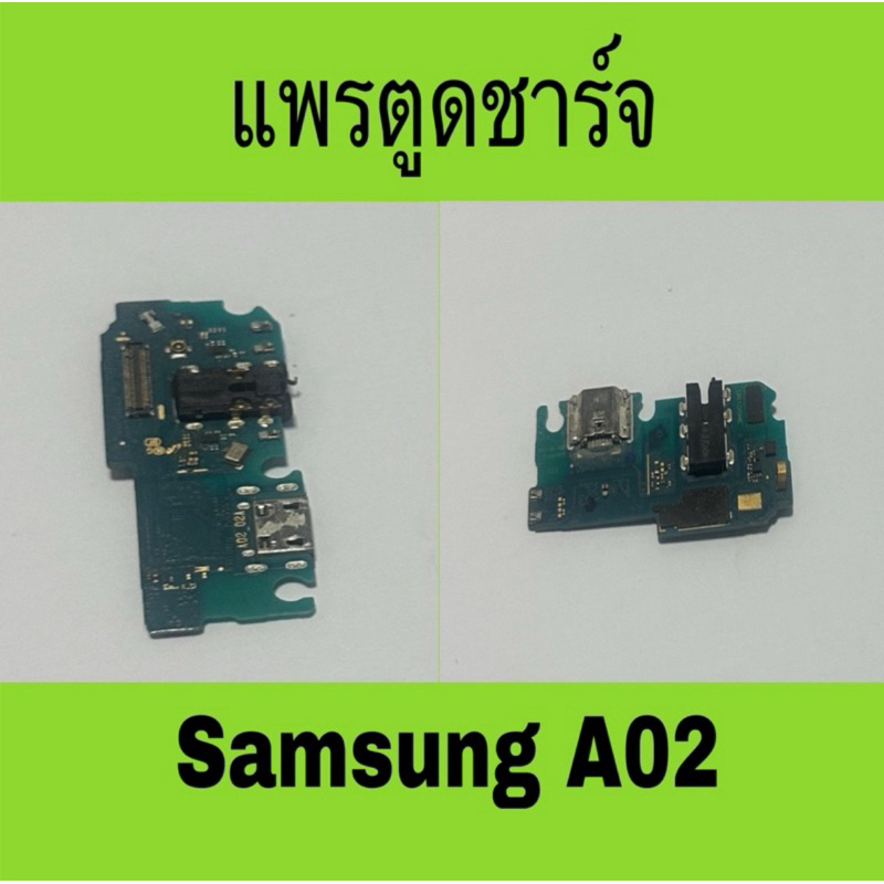 แพรตูดชาร์จ Samsung A02  มือสองแท้/ แพรชาร์จ Samsung A02