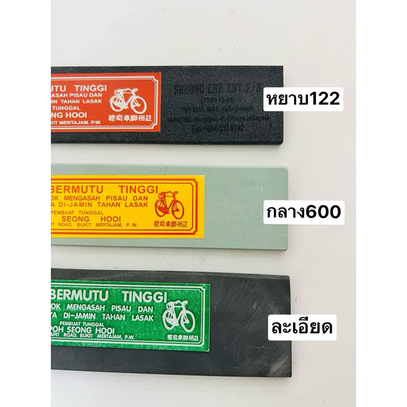 หินลับมีด ชุดหิน 3ชิ้น หยาบ122 กลาง600 ละเอียด (หินตม) จักรยาน หินฝนมีด หิน หินแต่งมีด มีดกรีดยาง