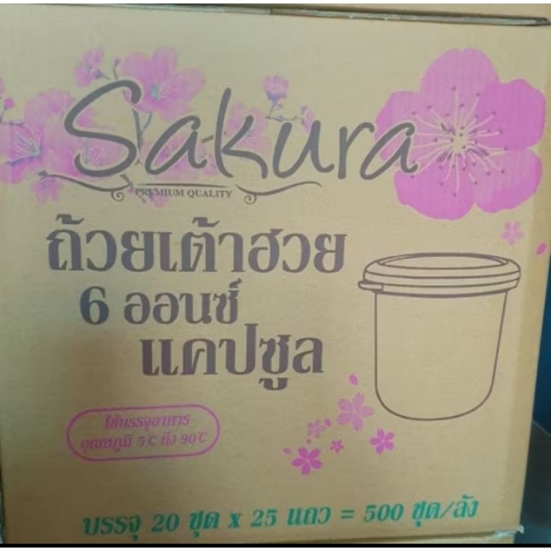 ถ้วยเต้าหู้ แคปซูล ฝาสีทอง (ยกลัง 500 ชุด ) ขนาด 6 ออนซ์ ใช้ใส่พุดดิ้ง เต้าหู้นมสด สวยงาม คุ้มค่า