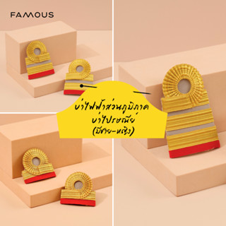 อินทรธนูไฟฟ้าส่วนภูมิภาค/บ่าชุดกากีไฟฟ้าส่วนภูมิภาค/ บ่าไปรษ…